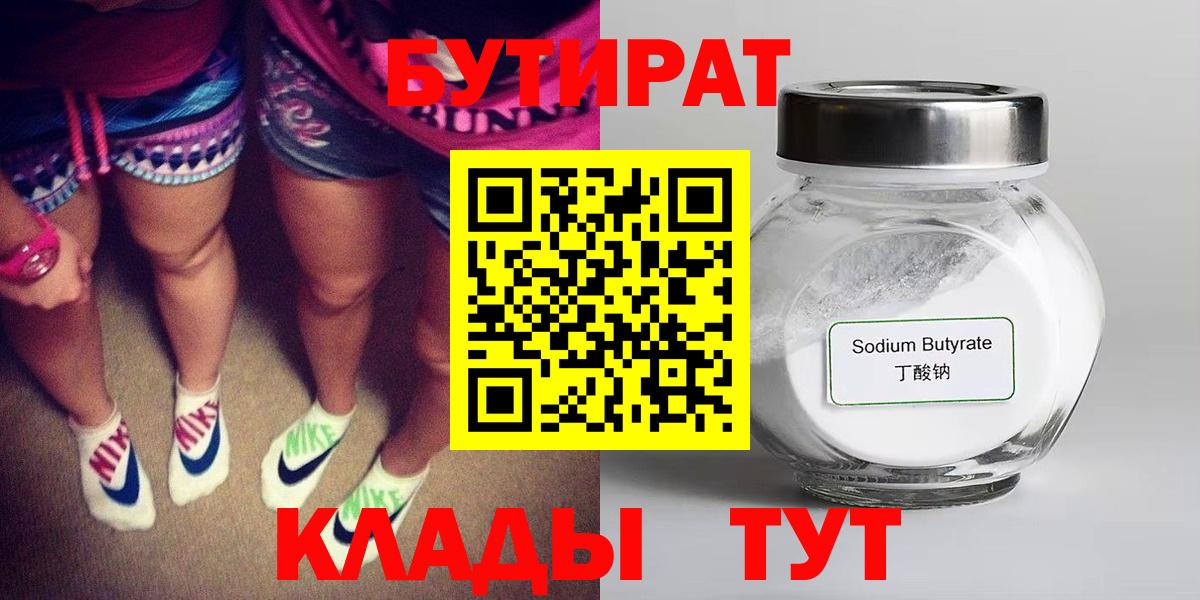 Кирово-Чепецк  БУТИРАТ бутик  БУТИРАТ  Вход с VPN 