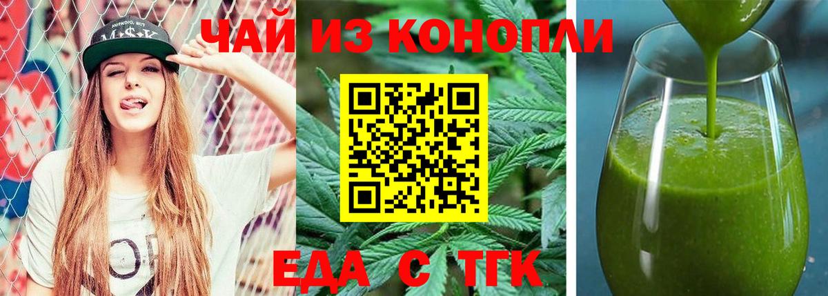 Кирово-Чепецк  Печенье с ТГК конопля  Вход с VPN 