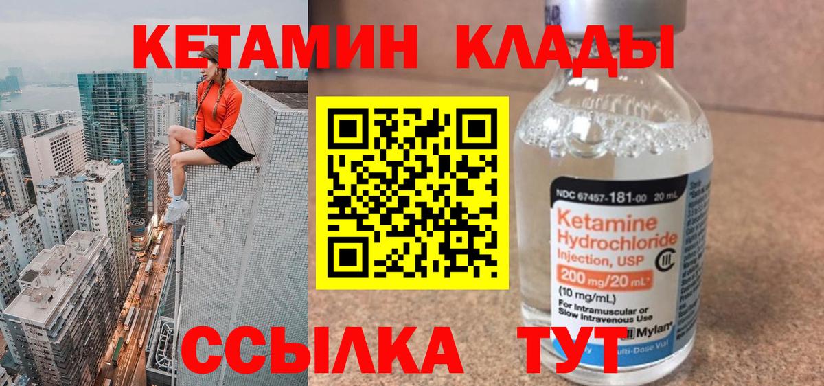 КЕТАМИН ketamine  Вход с VPN  Кирово-Чепецк  КЕТАМИН VHQ 