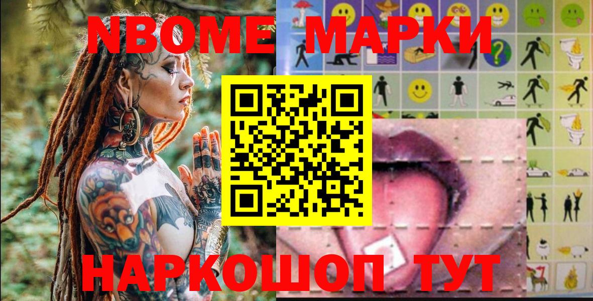 Марки NBOMe 1500мкг Кирово-Чепецк